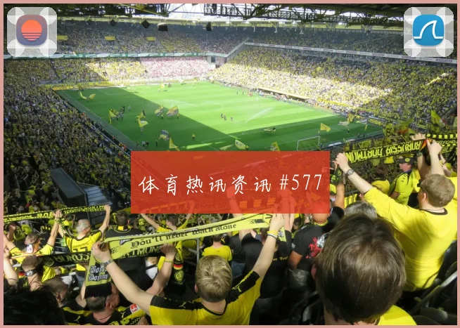 迪巴拉劳塔罗巨星连线上海海港悬念重启