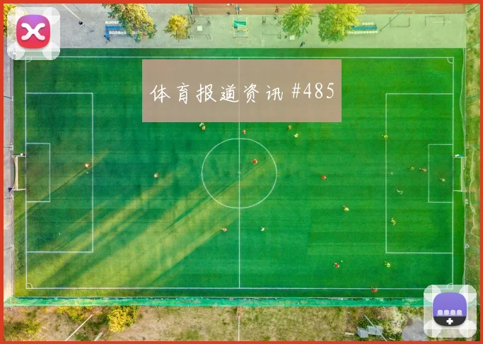 穆西亚拉世界杯小组赛首战出场时间