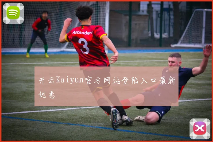 开云Kaiyun官方网站登陆入口最新优惠